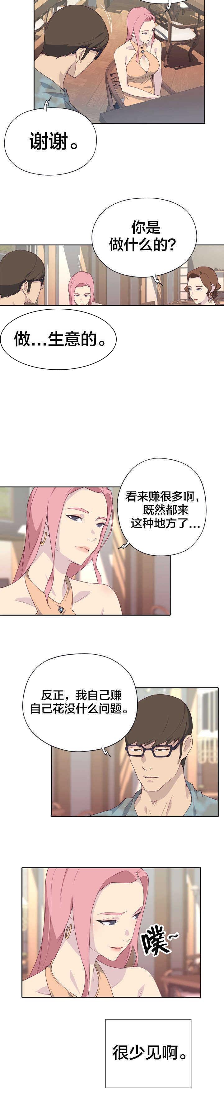 第2章：怪人