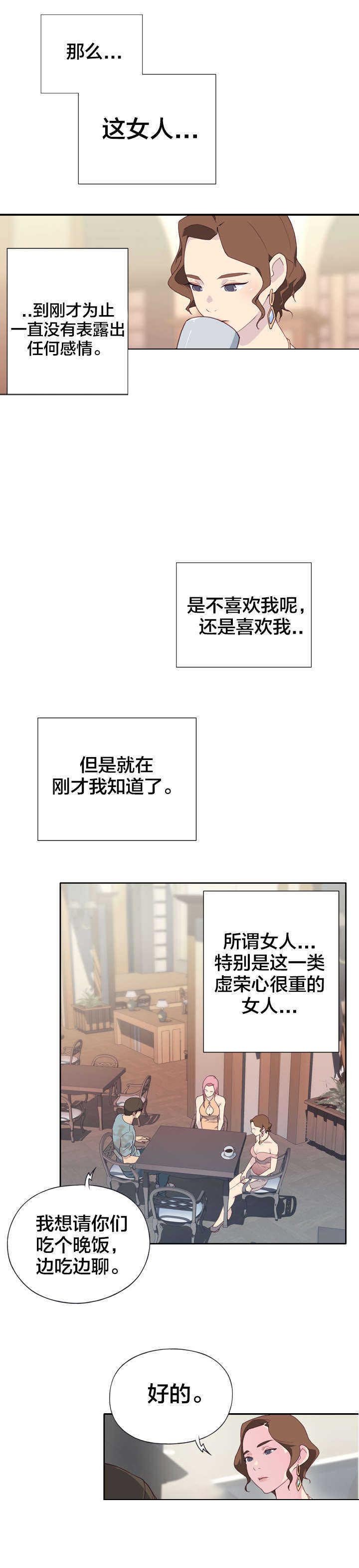 第2章：怪人