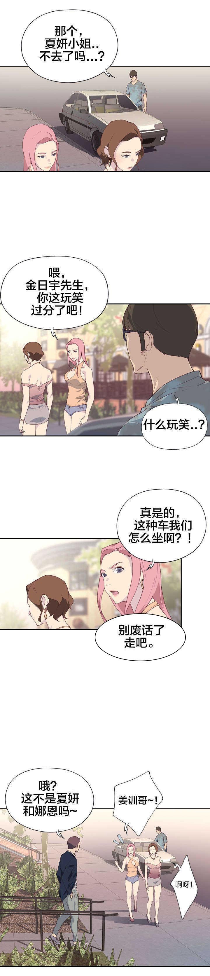 第2章：怪人
