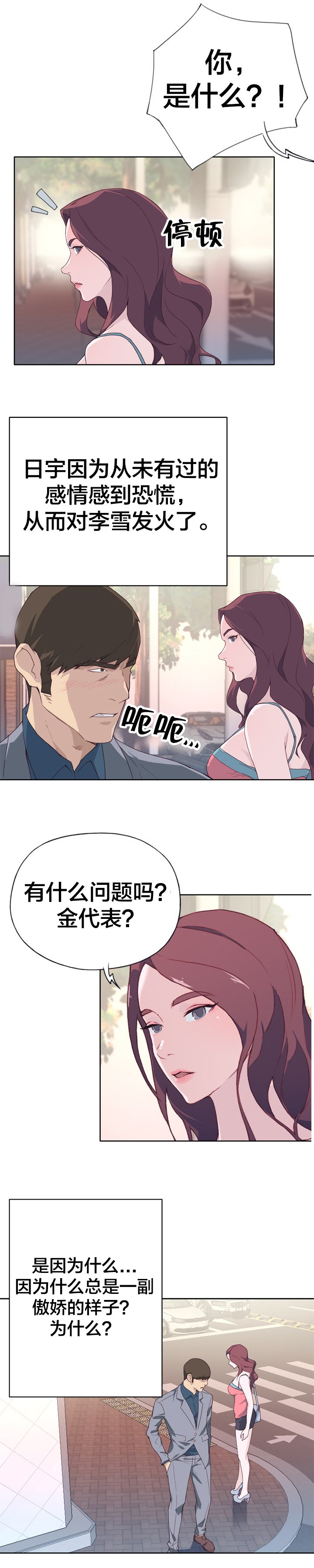 第24章：告白要求