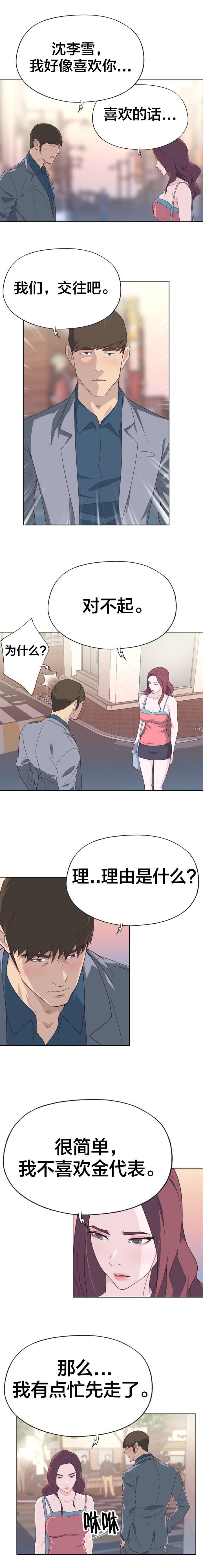 第24章：告白要求
