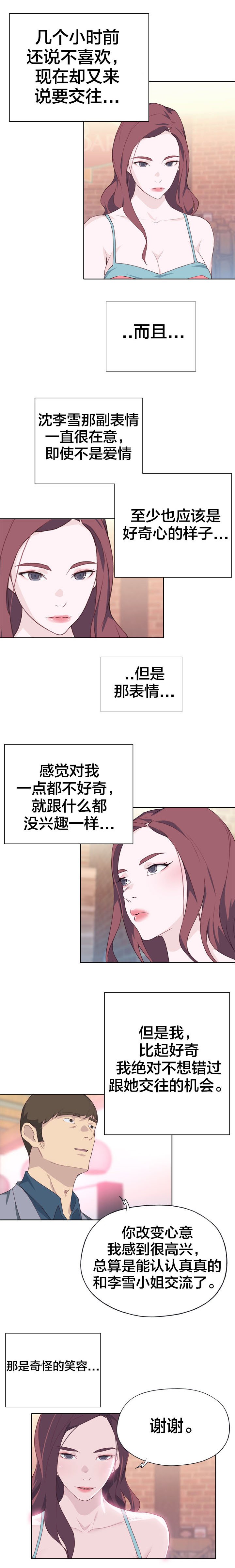 第25章：突然