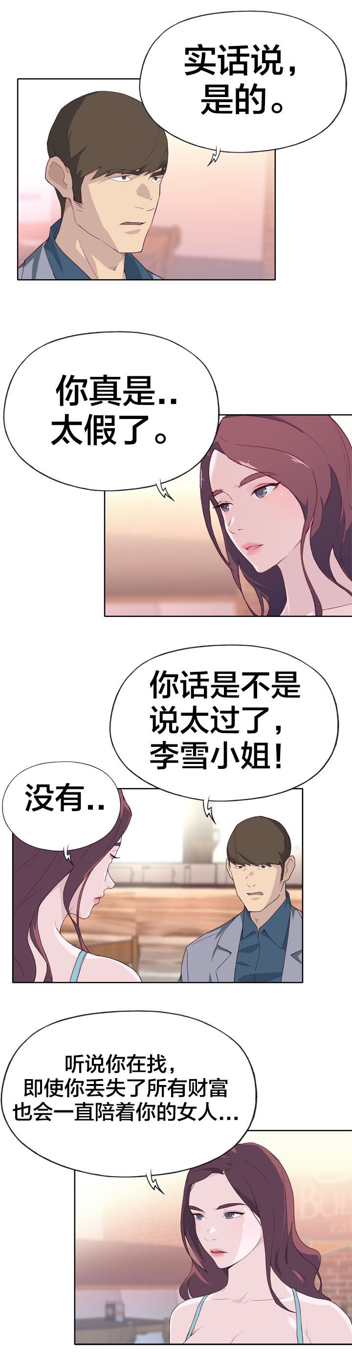 第25章：突然