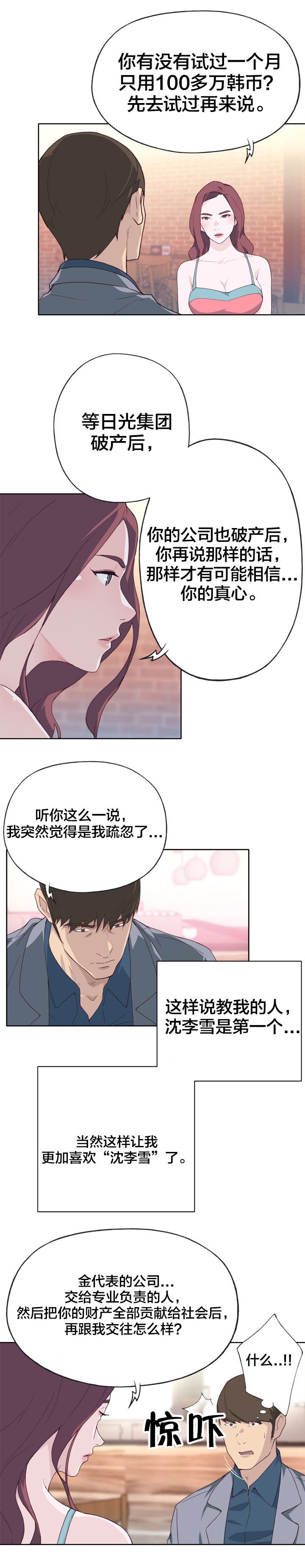 第25章：突然