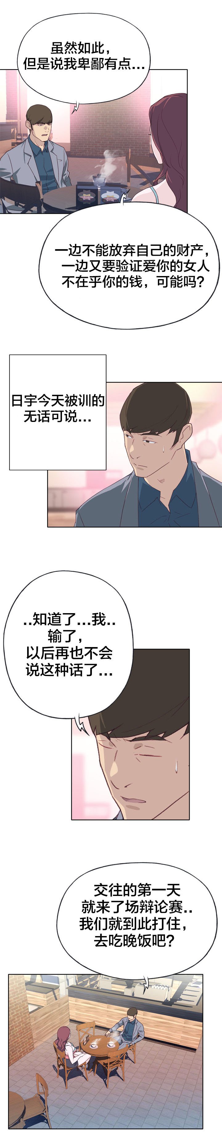 第25章：突然