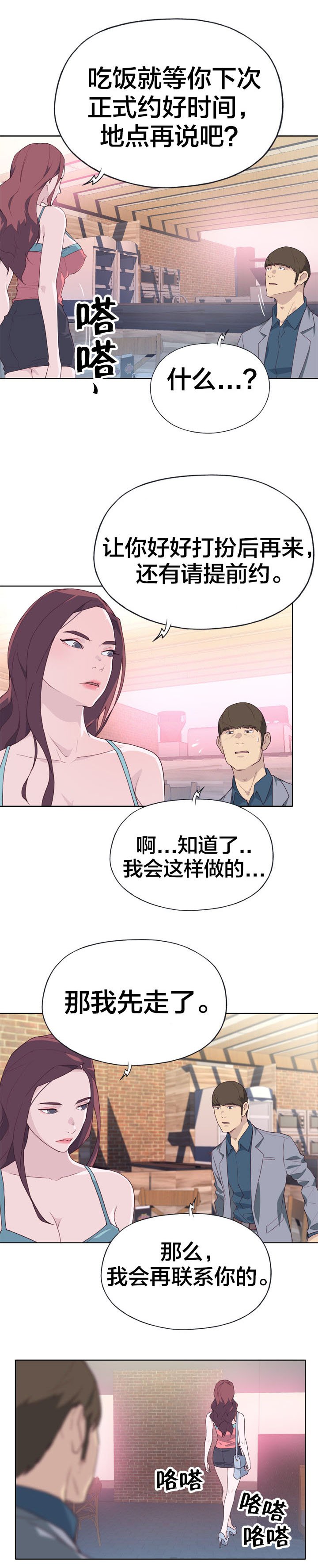 第25章：突然