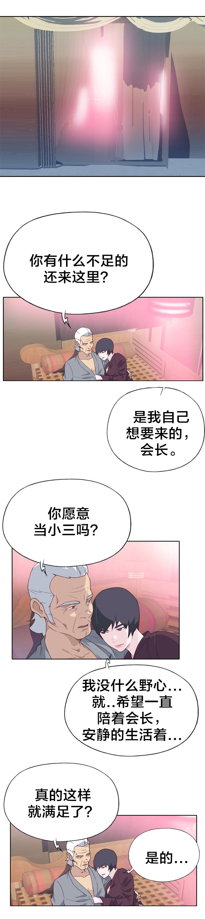 第27章：堕落