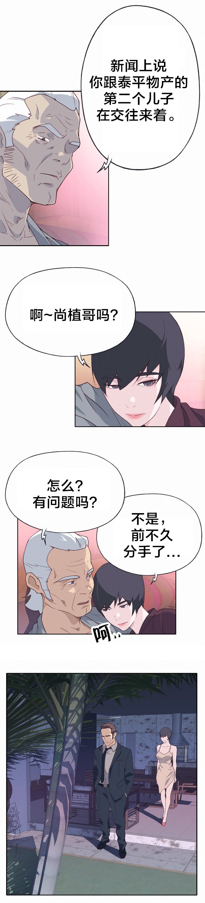 第27章：堕落