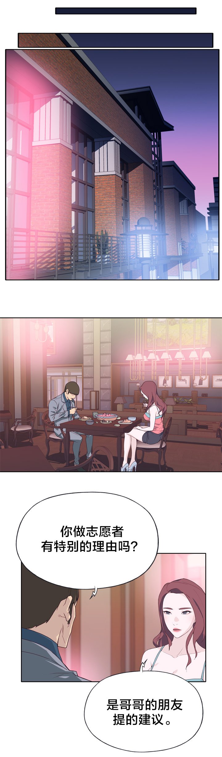 第28章：野心