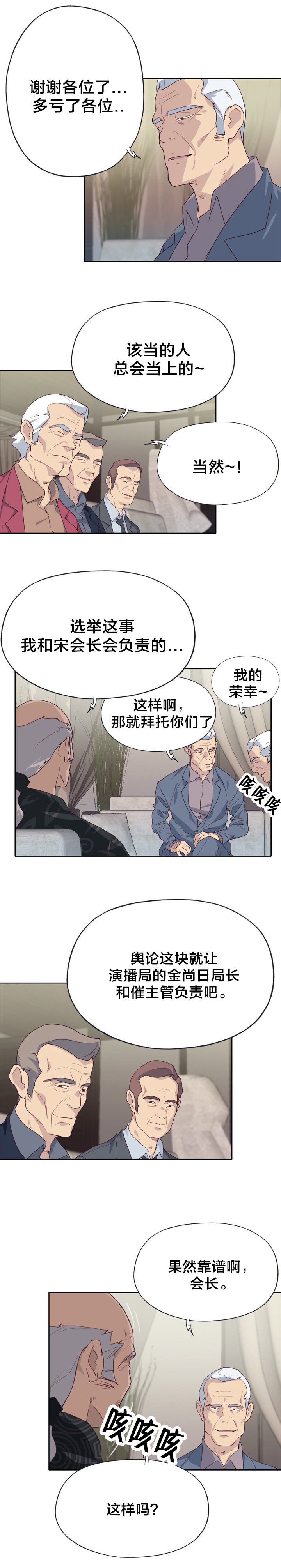 第29章：会长