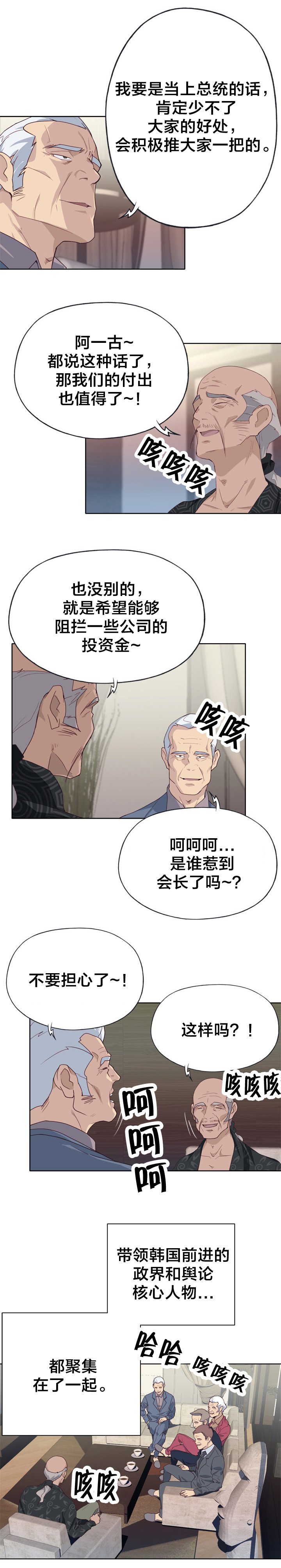 第29章：会长
