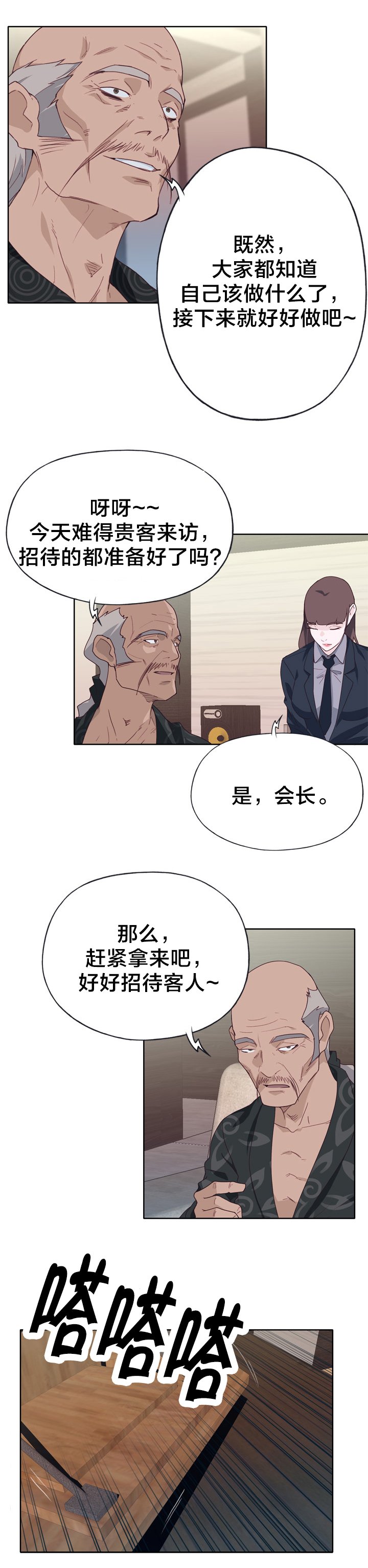 第29章：会长