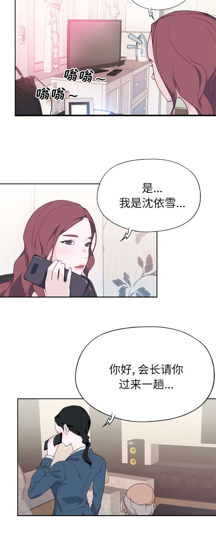 第29章：会长