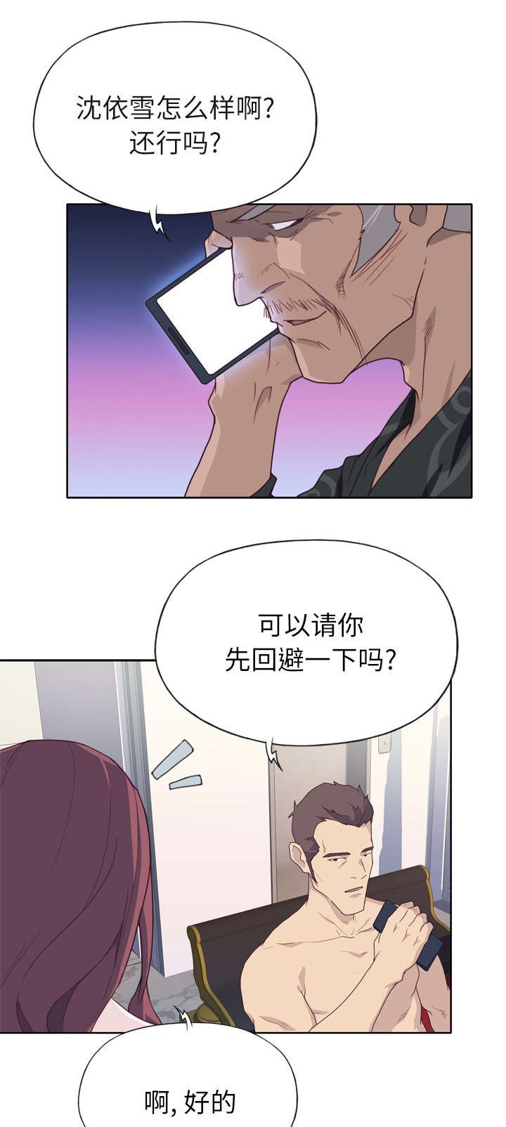 第32章：爷爷的安排