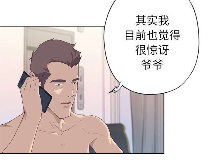 第32章：爷爷的安排