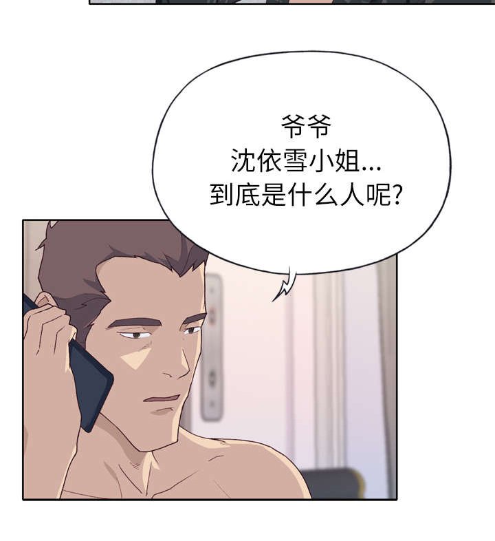 第32章：爷爷的安排