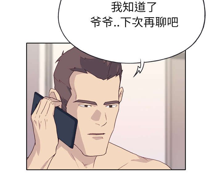 第32章：爷爷的安排