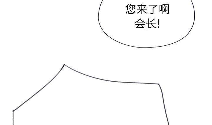 第38章：感激会长
