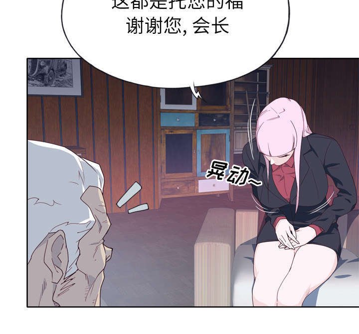 第38章：感激会长