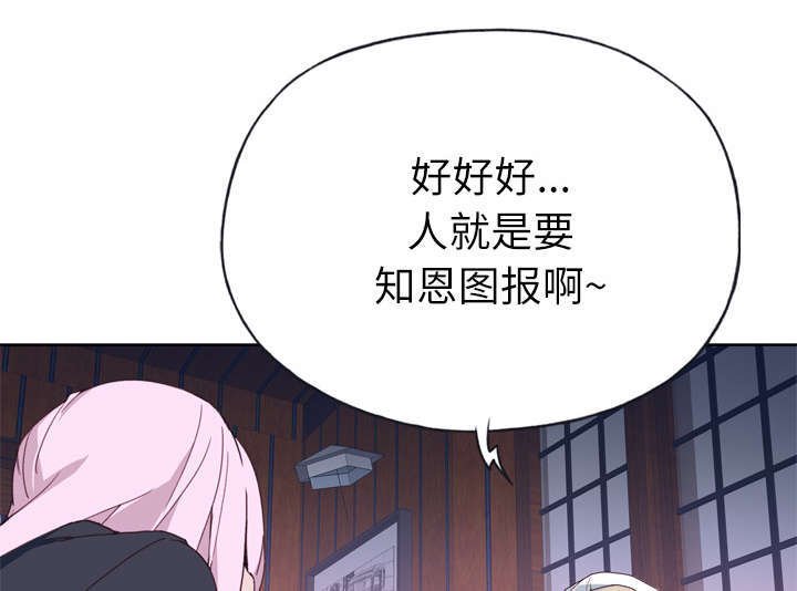 第38章：感激会长