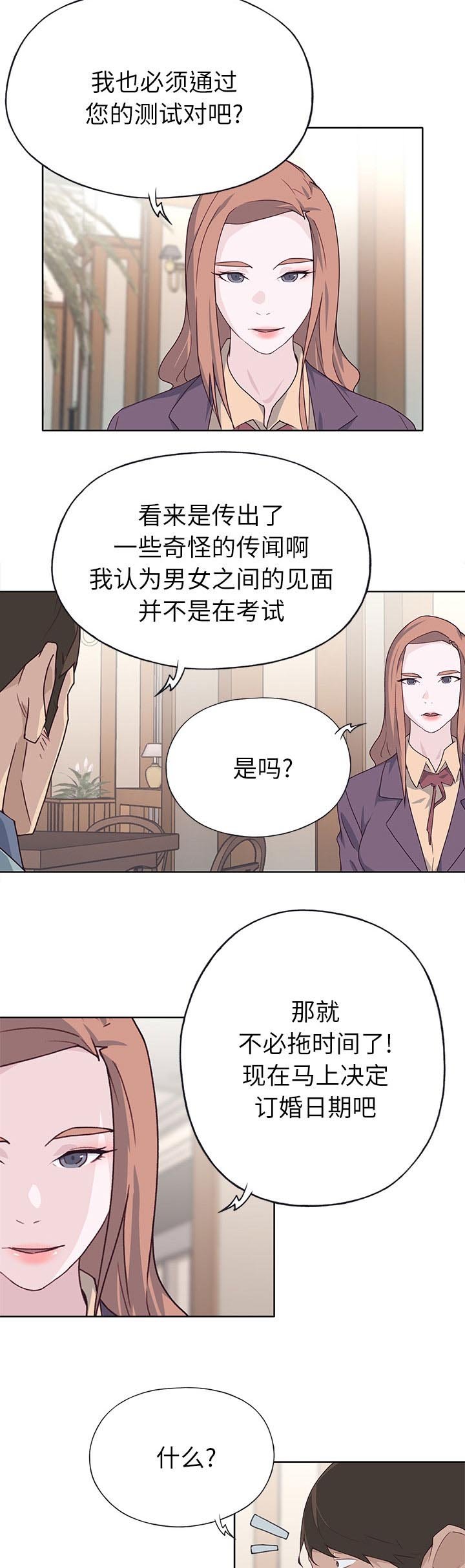 第43章：先约会