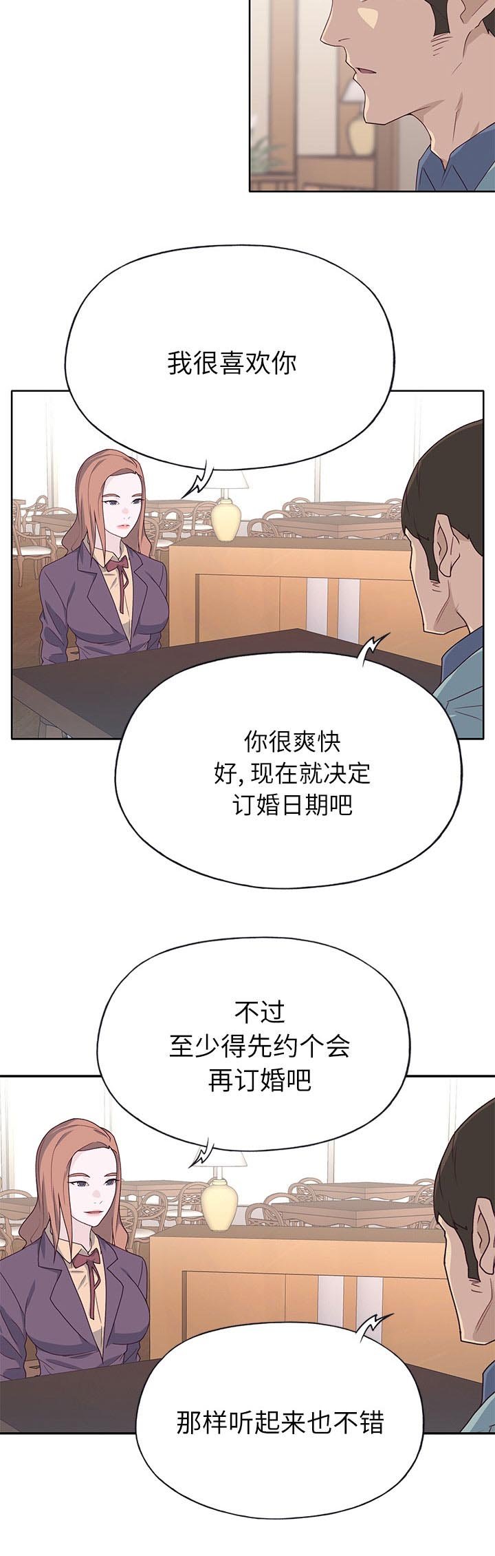 第43章：先约会