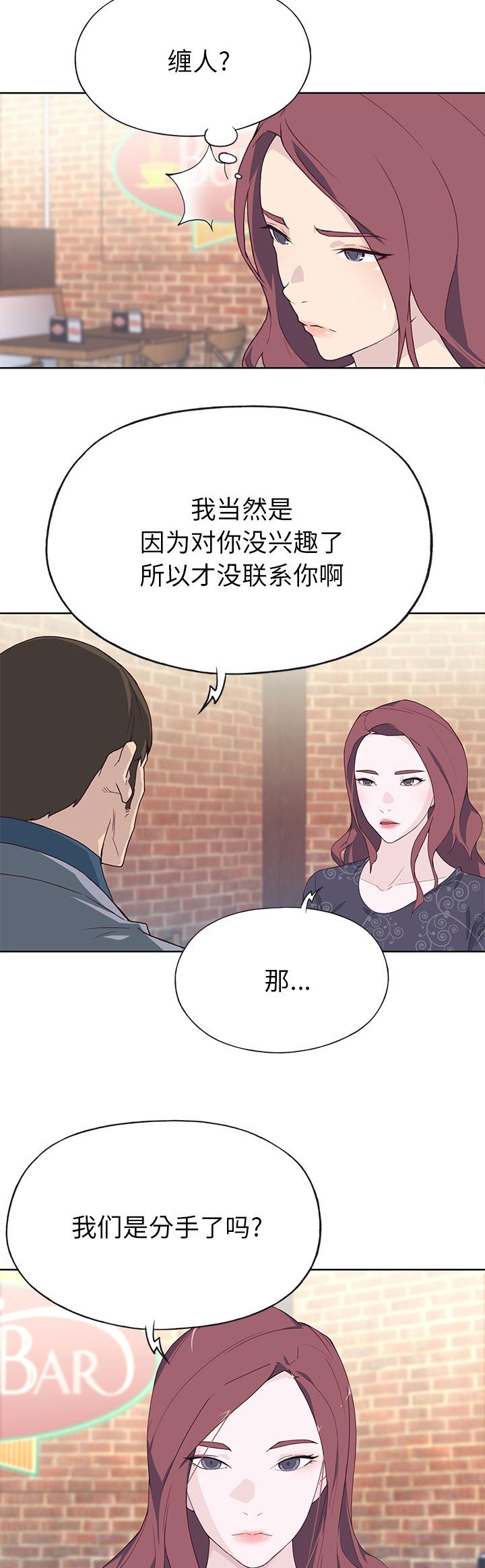 第45章：分手