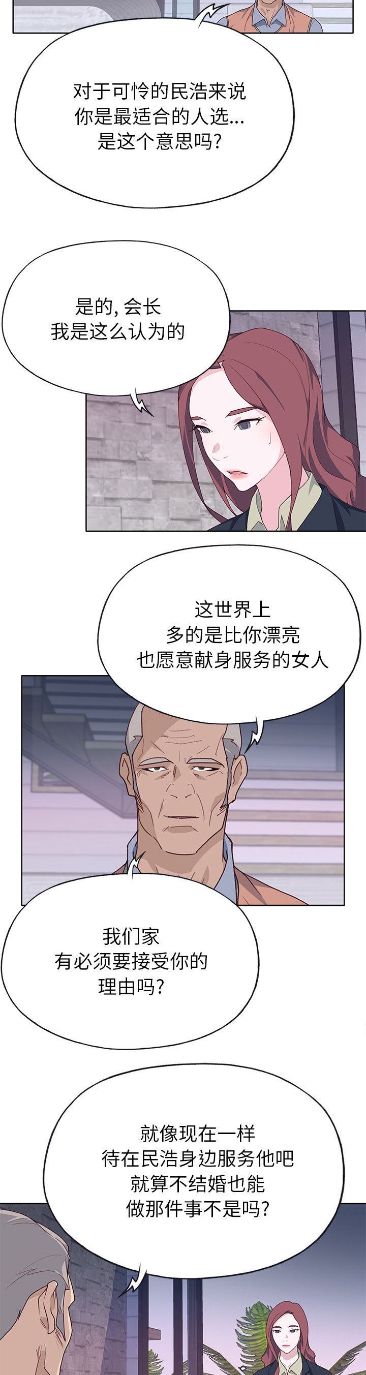 第49章：蔑视