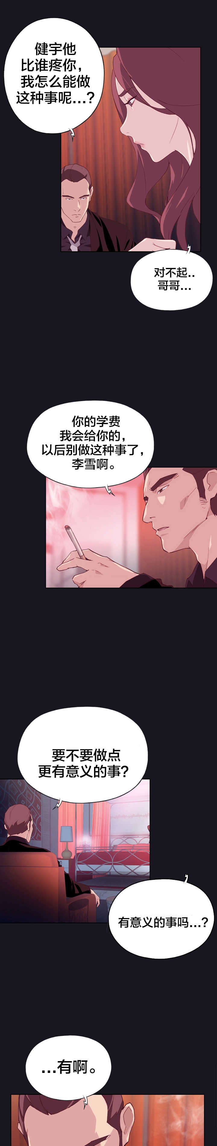 第5章：使命感