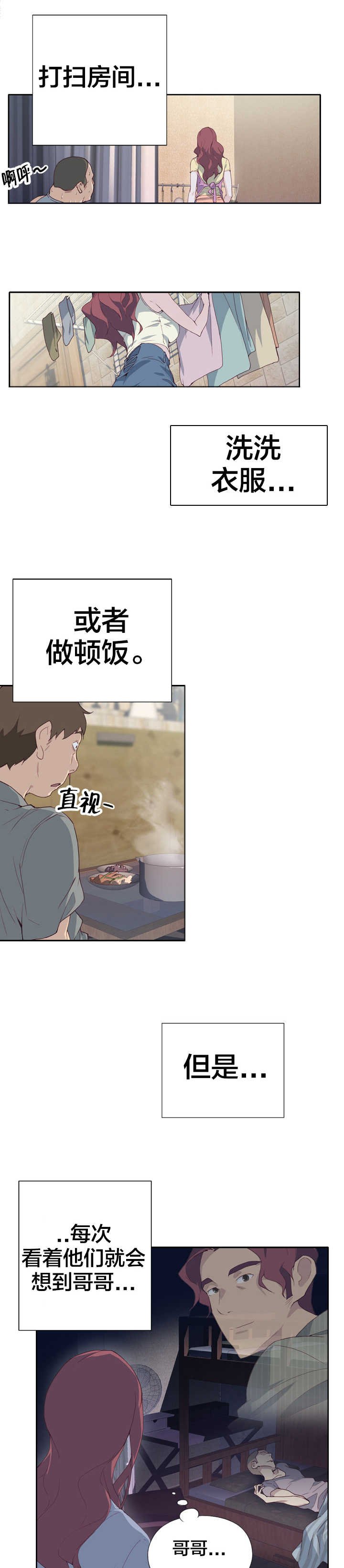 第5章：使命感