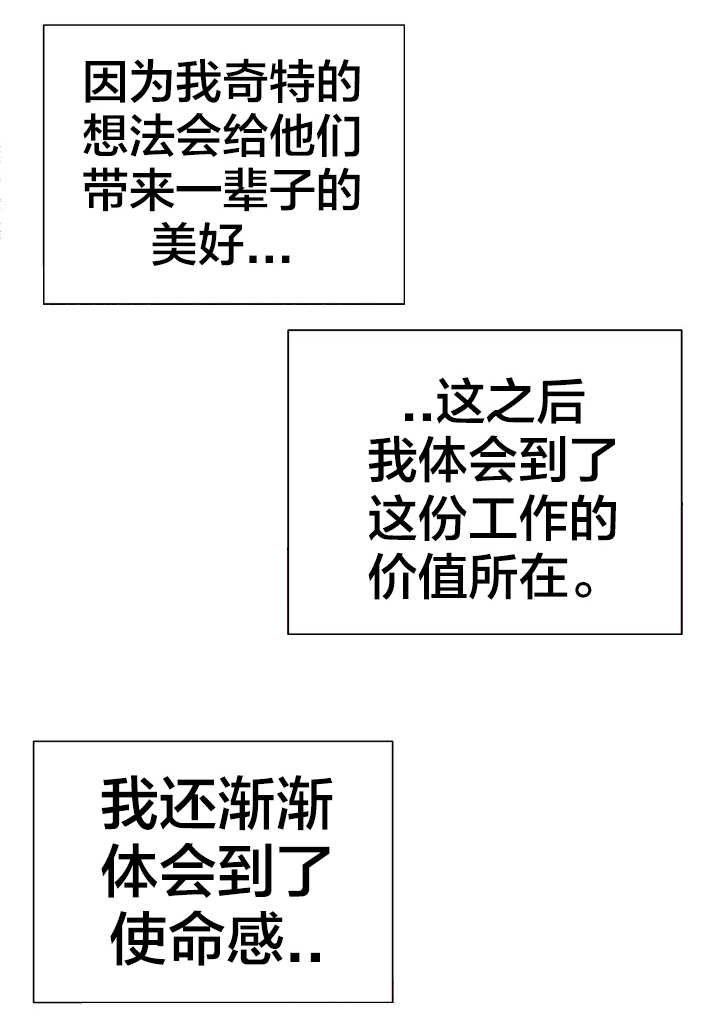 第5章：使命感