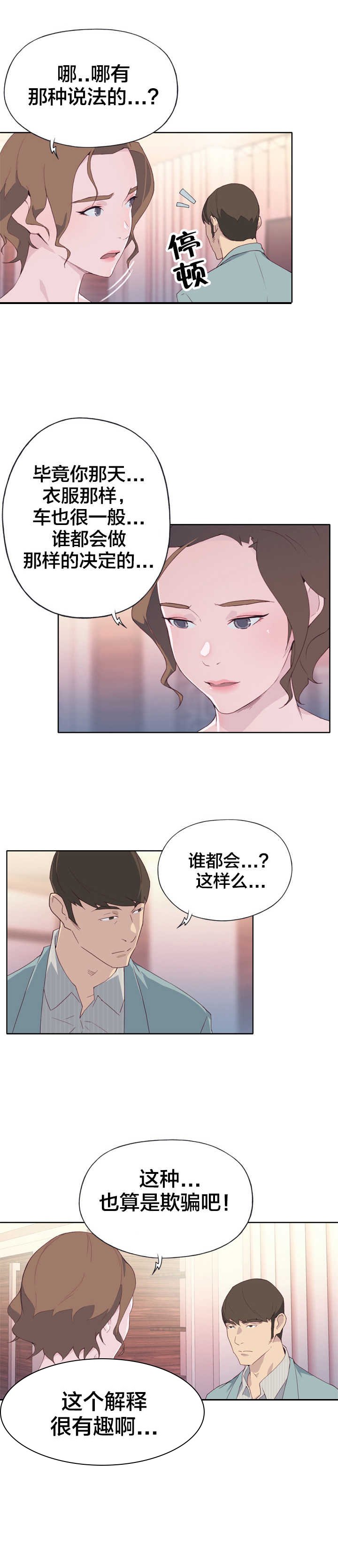 第5章：使命感