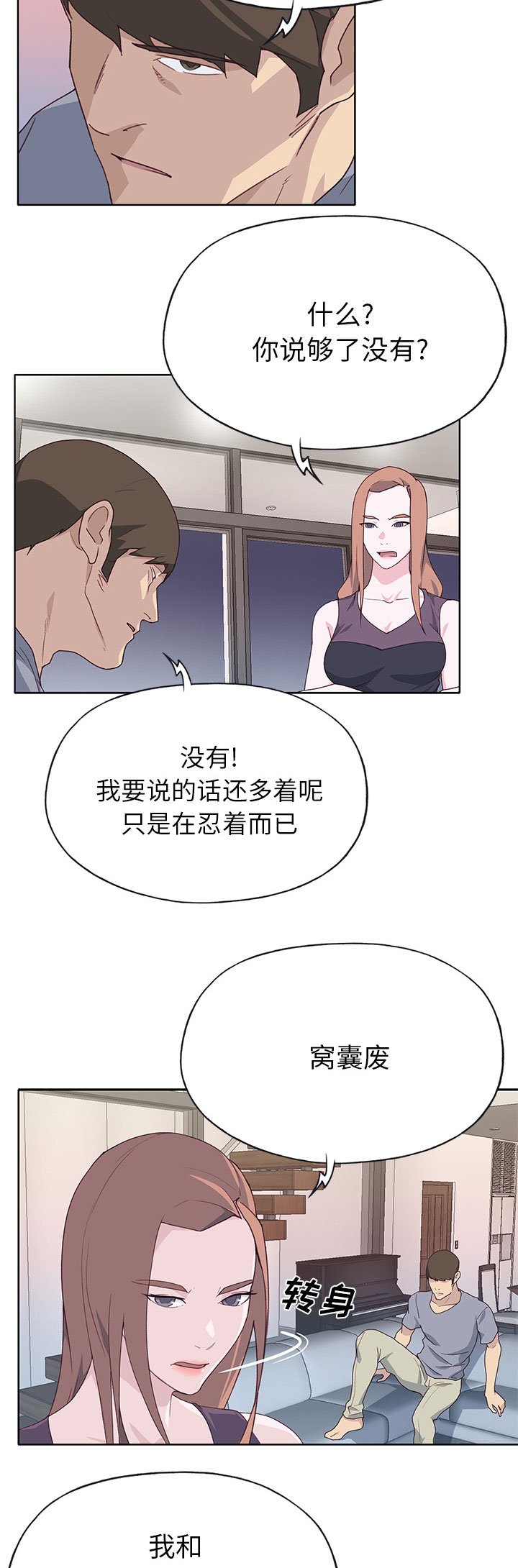 第50章：缺钱啊
