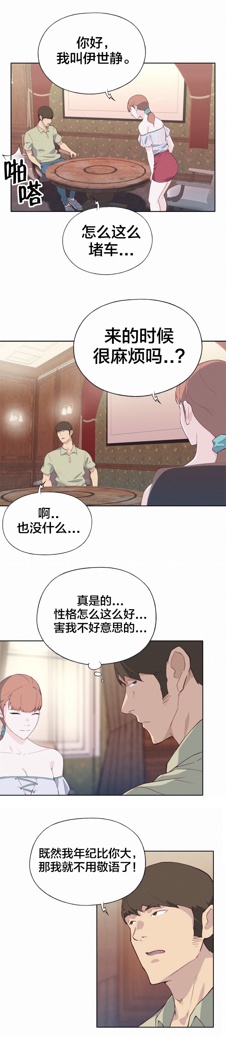 第9章：相亲