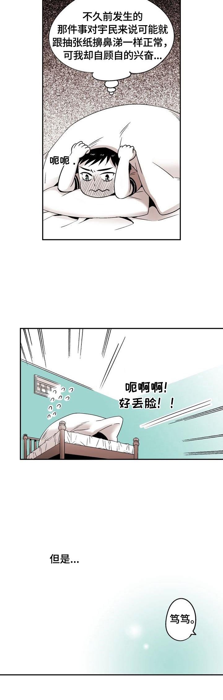 第11章：害羞