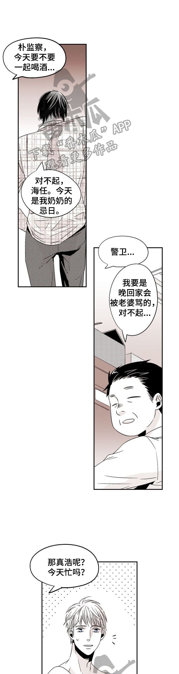 第16章：来接人