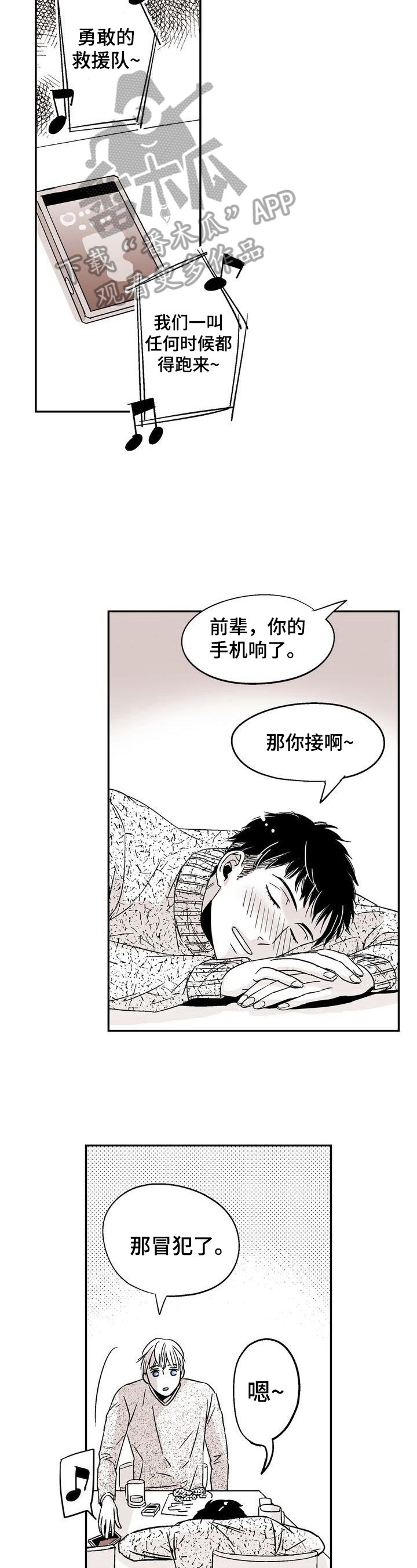 第16章：来接人