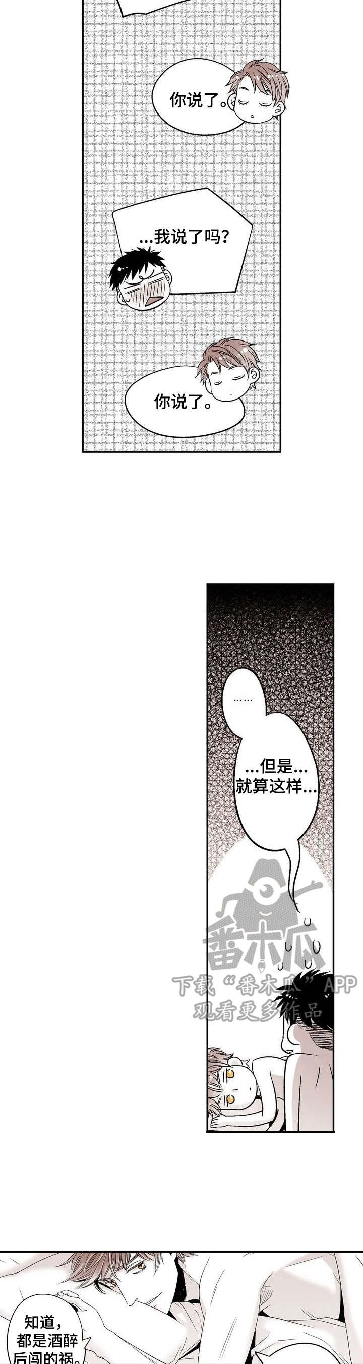 第19章：接受告白