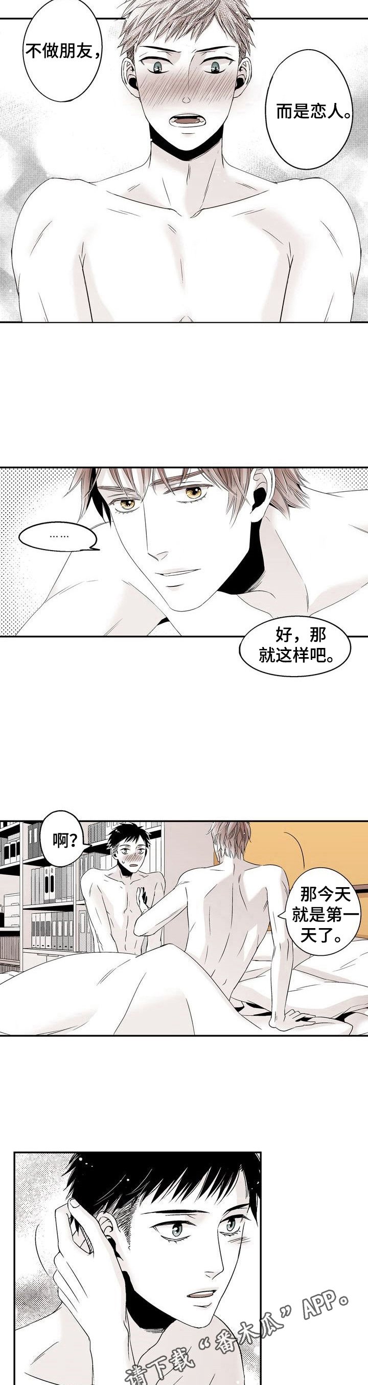 第19章：接受告白