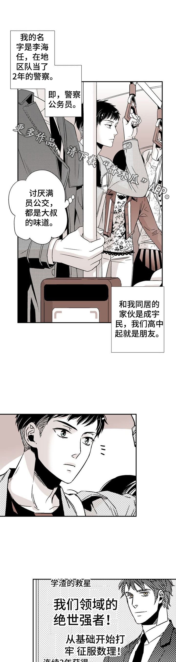 第2章：同居的原因