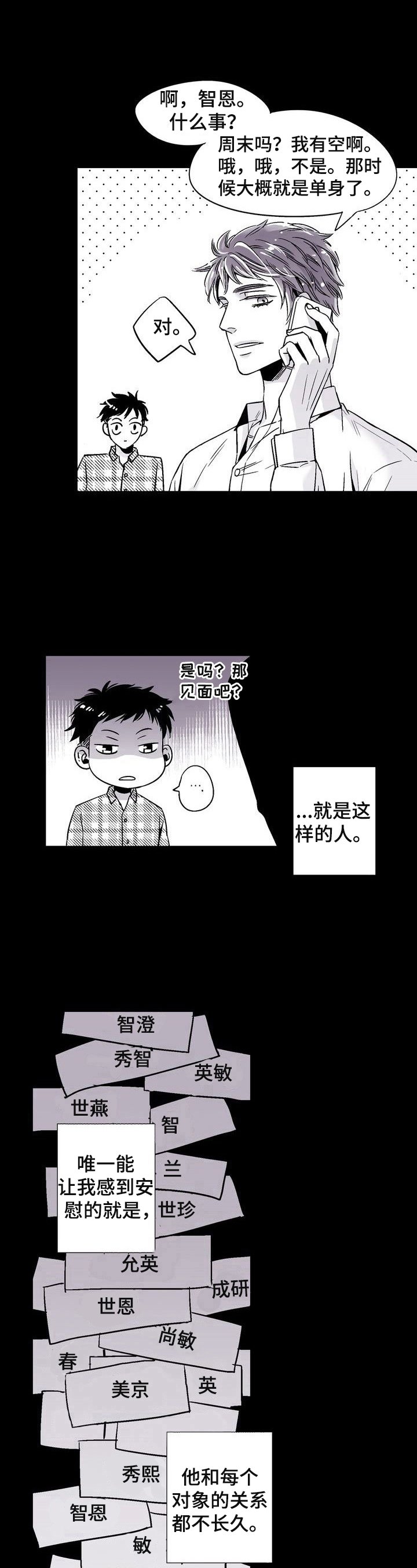 第2章：同居的原因