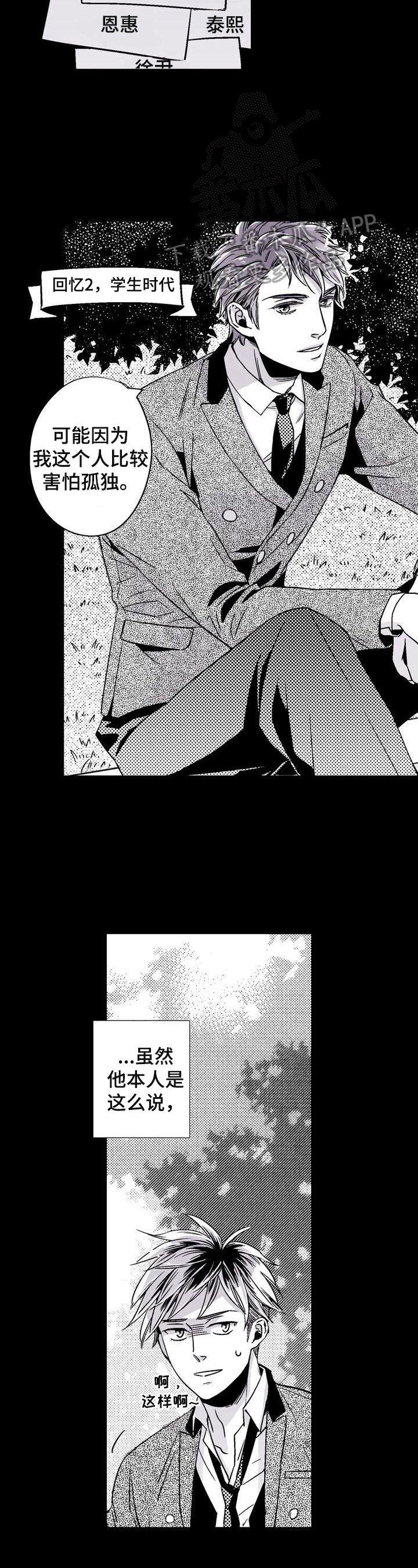 第2章：同居的原因