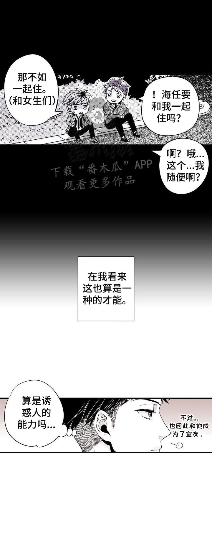 第2章：同居的原因