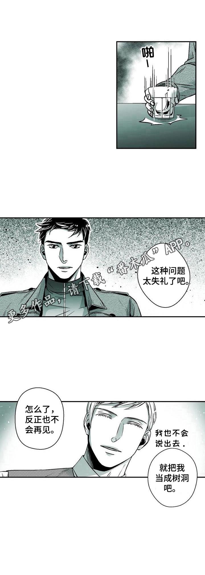 第28章：倾述对象