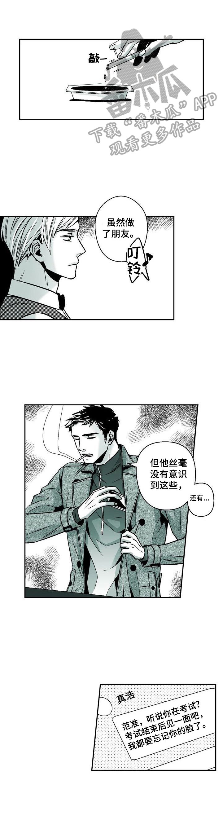 第29章：特别的人