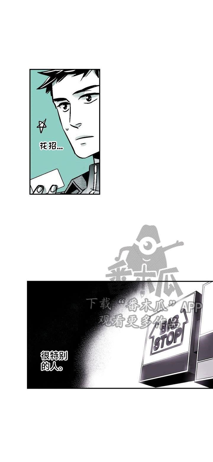 第29章：特别的人