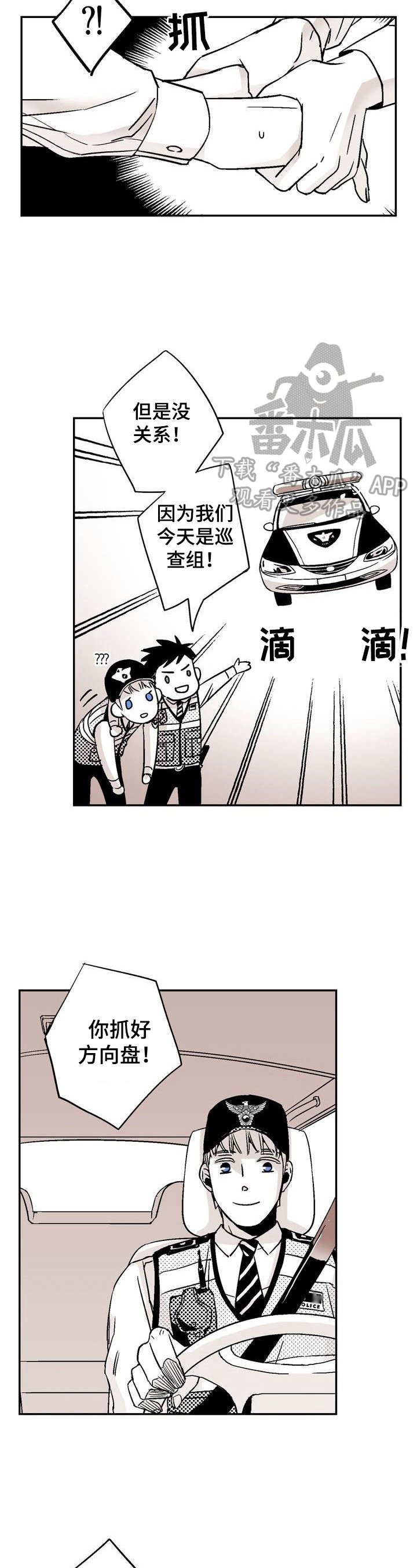 第3章：感情不一样了