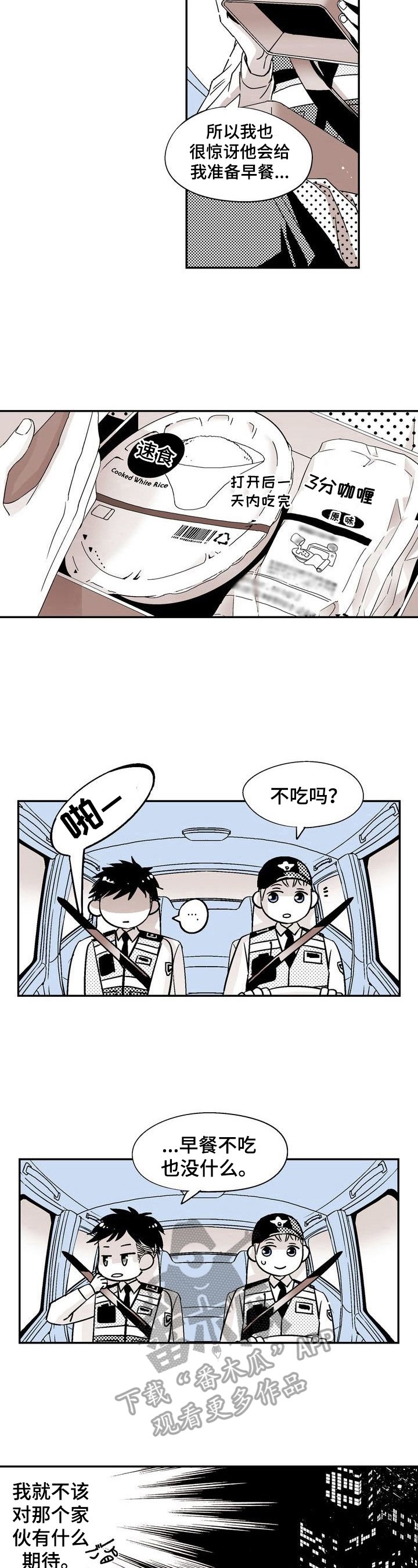 第3章：感情不一样了