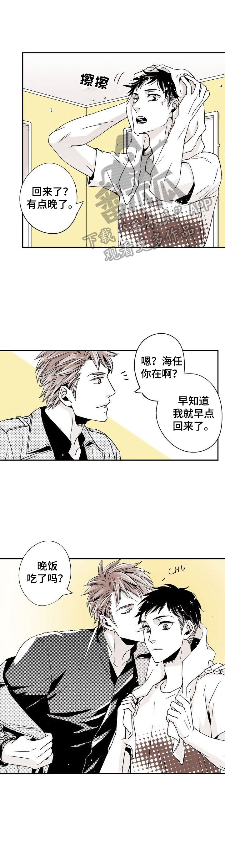 第3章：感情不一样了
