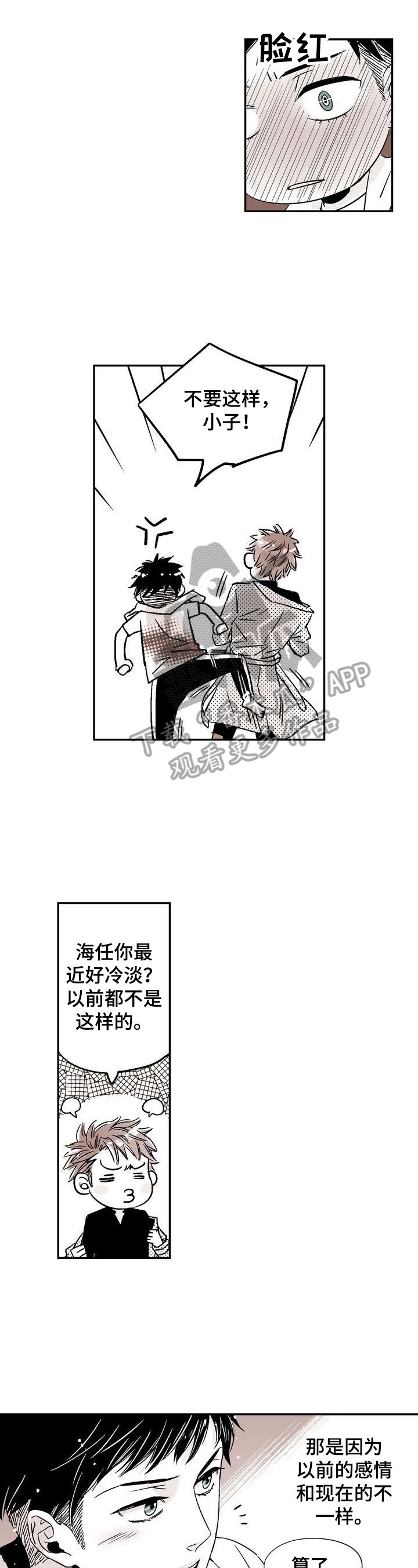 第3章：感情不一样了